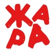 Радио Жара